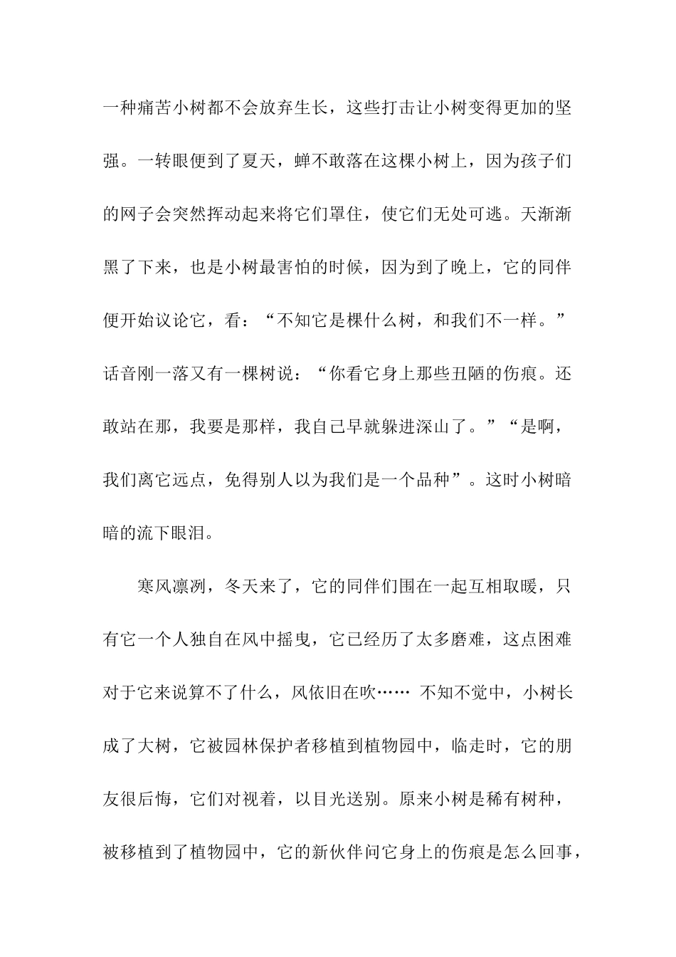 伤痕也是一种美丽_第2页