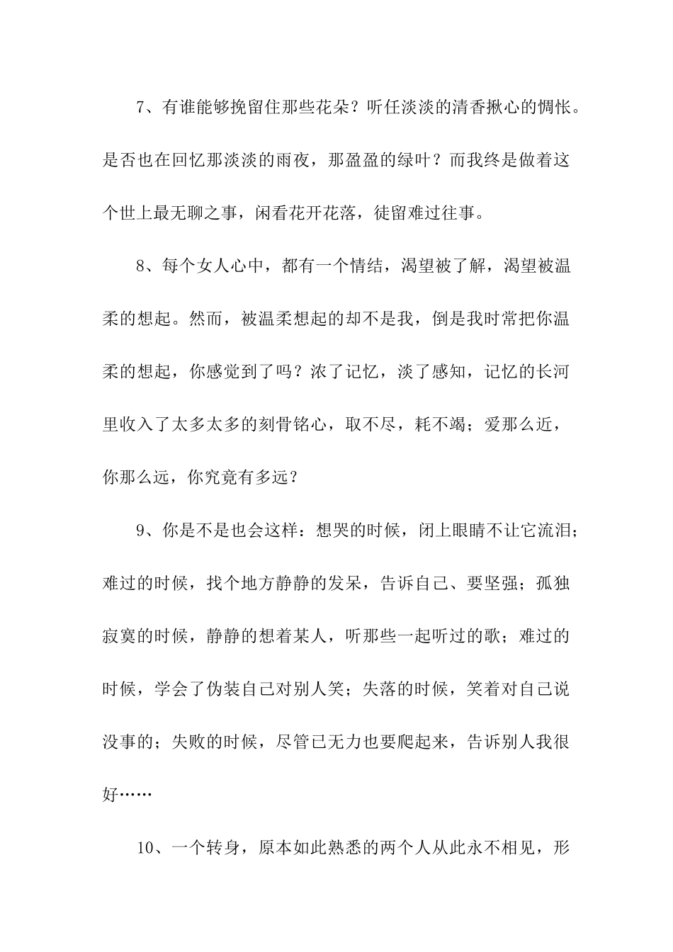 伤感长句摘抄-闲看花开花落-徒留伤心往事_第3页