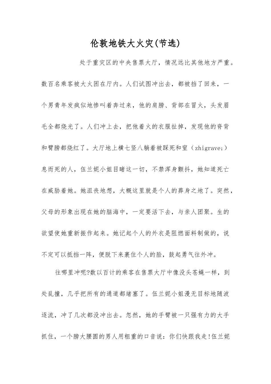 伦敦地铁大火灾_第1页