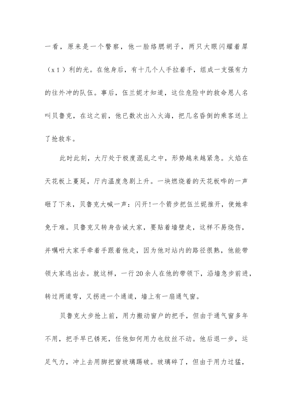 伦敦地铁大火灾_第2页