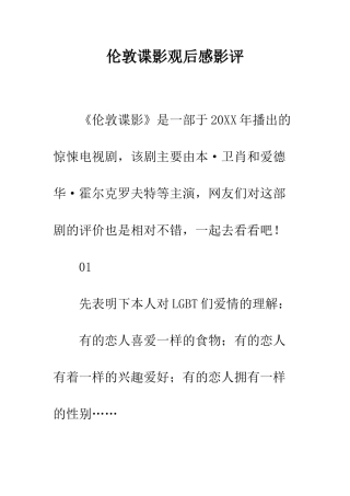 伦敦谍影观后感影评