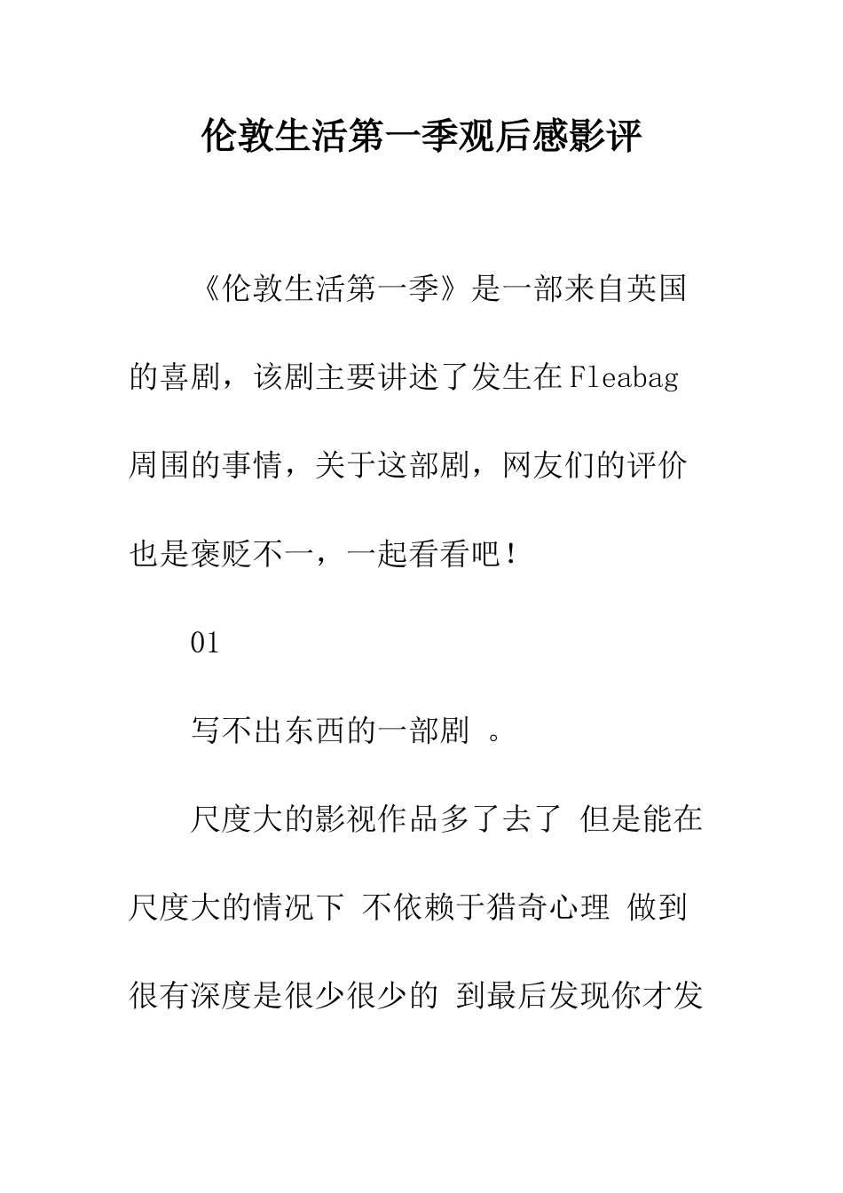 伦敦生活第一季观后感影评_第1页