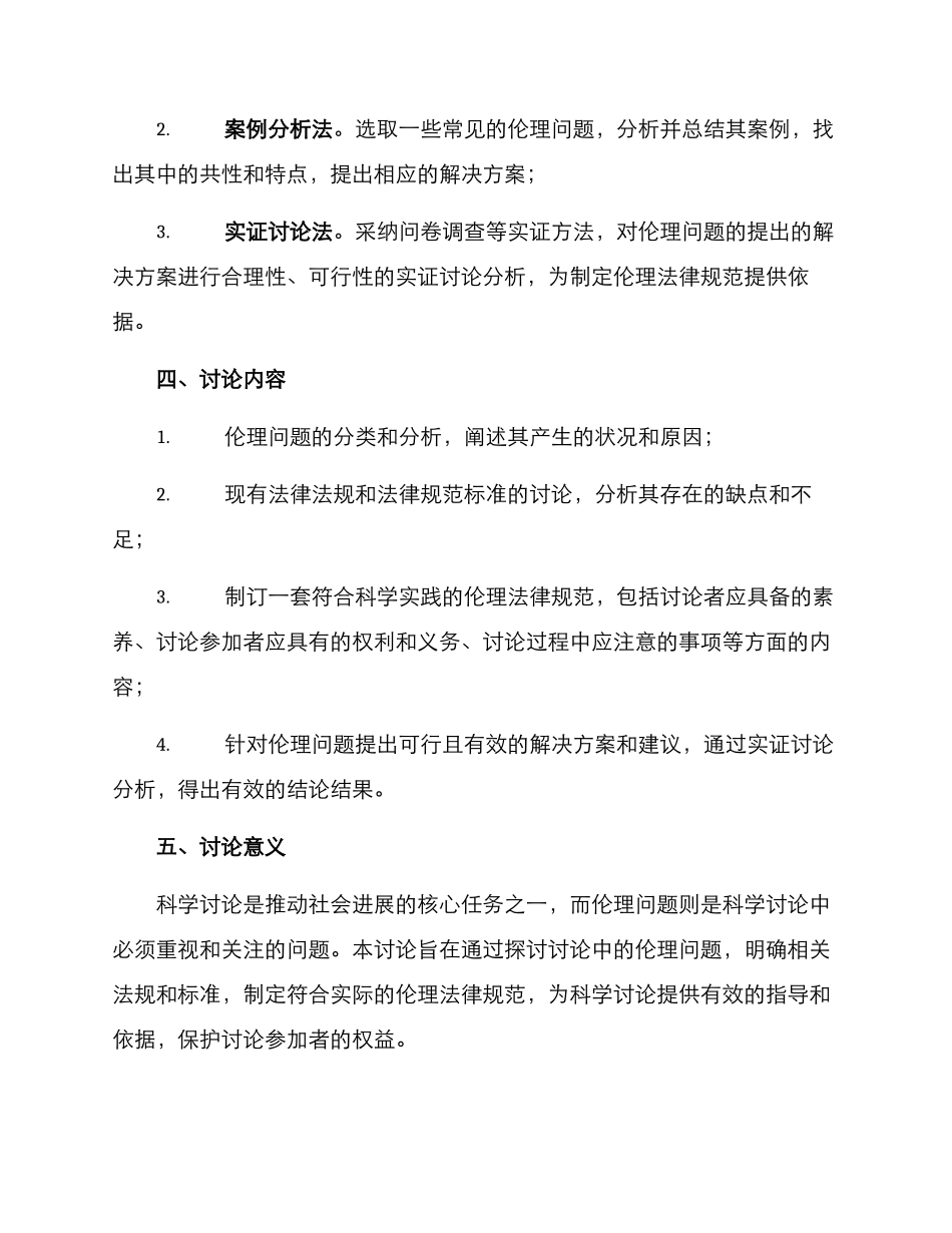 伦理申请研究方案_第2页