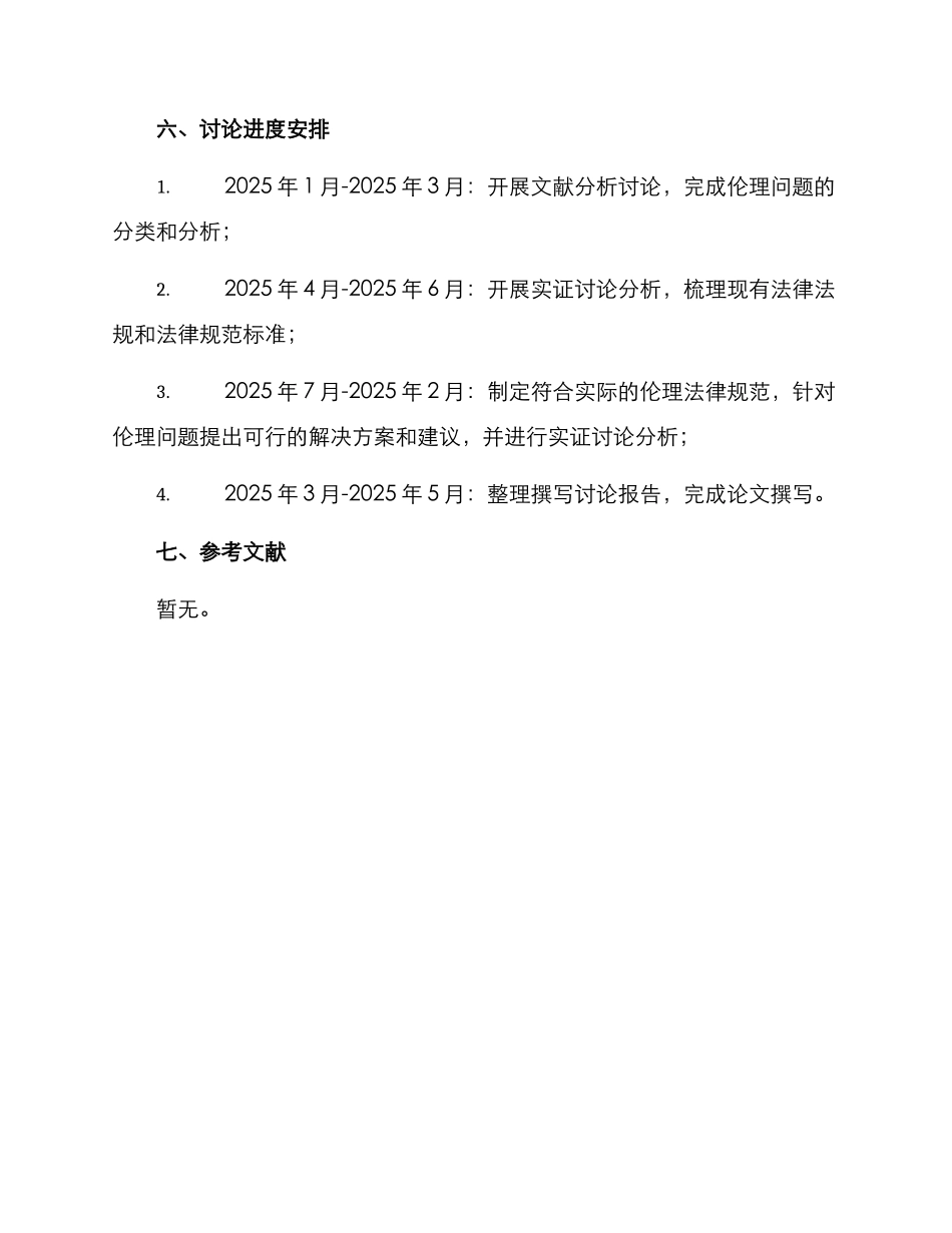 伦理申请研究方案_第3页