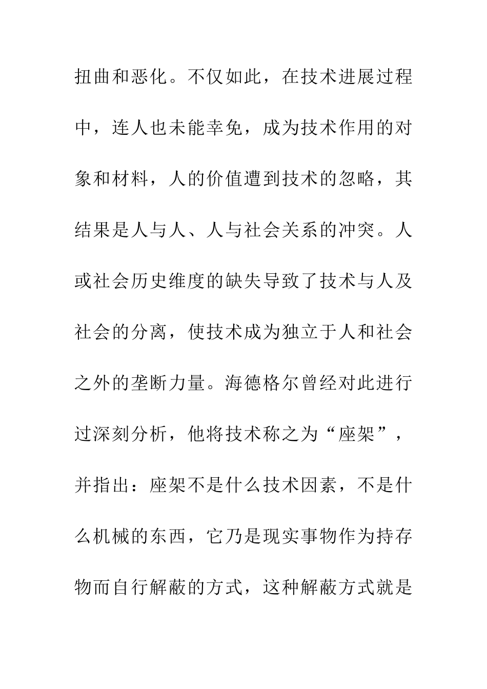 伦理观下的后现代科技论文_第3页