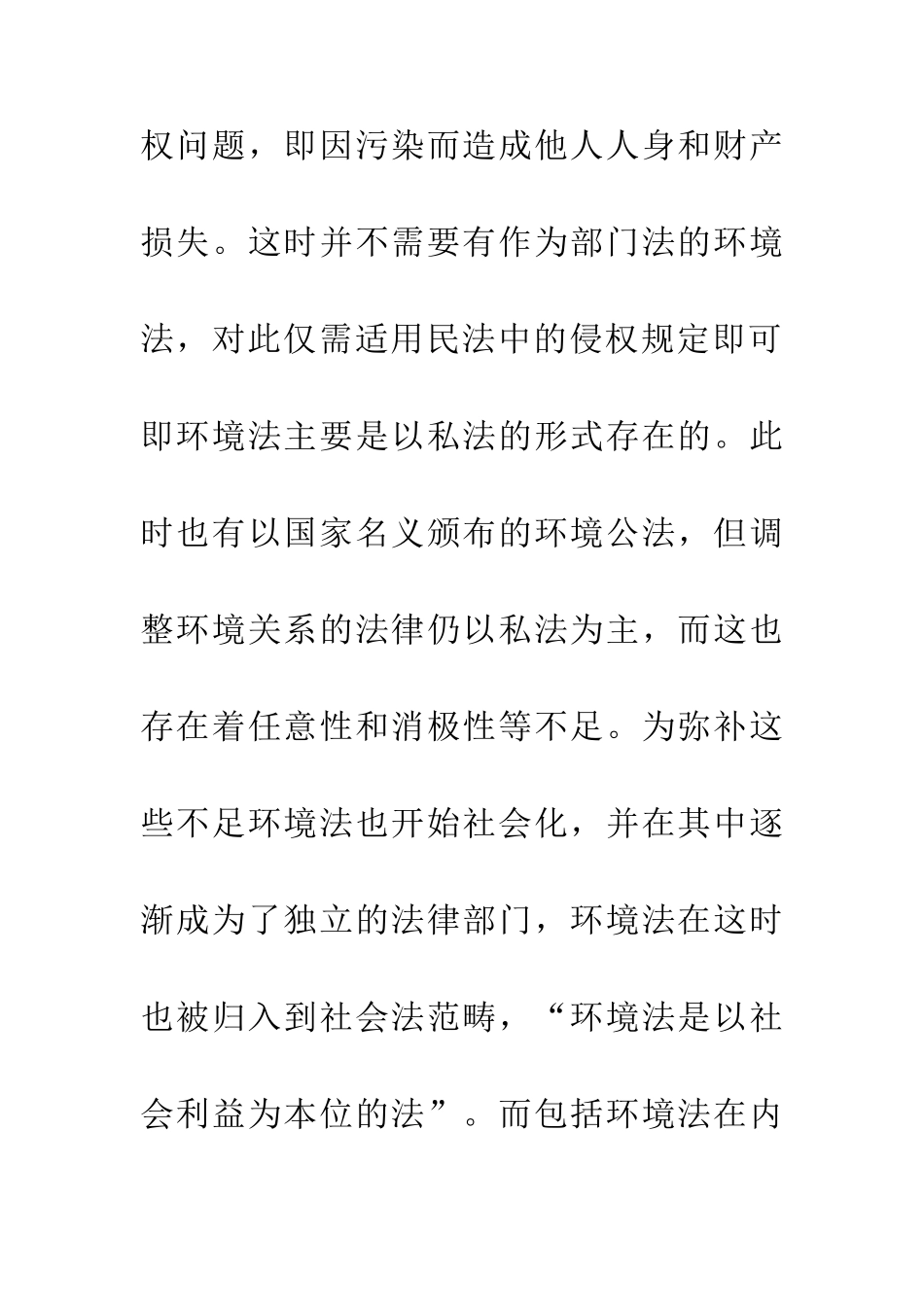 伦理观环境法论文_第2页