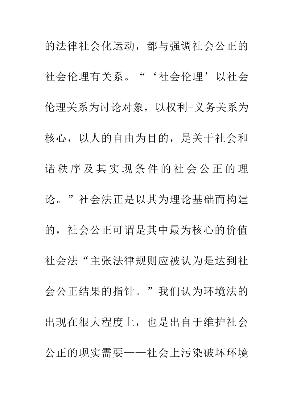 伦理观环境法论文_第3页