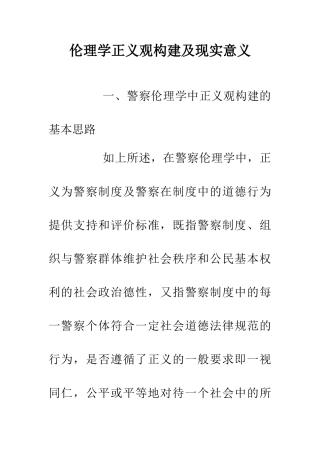 伦理学正义观构建及现实意义
