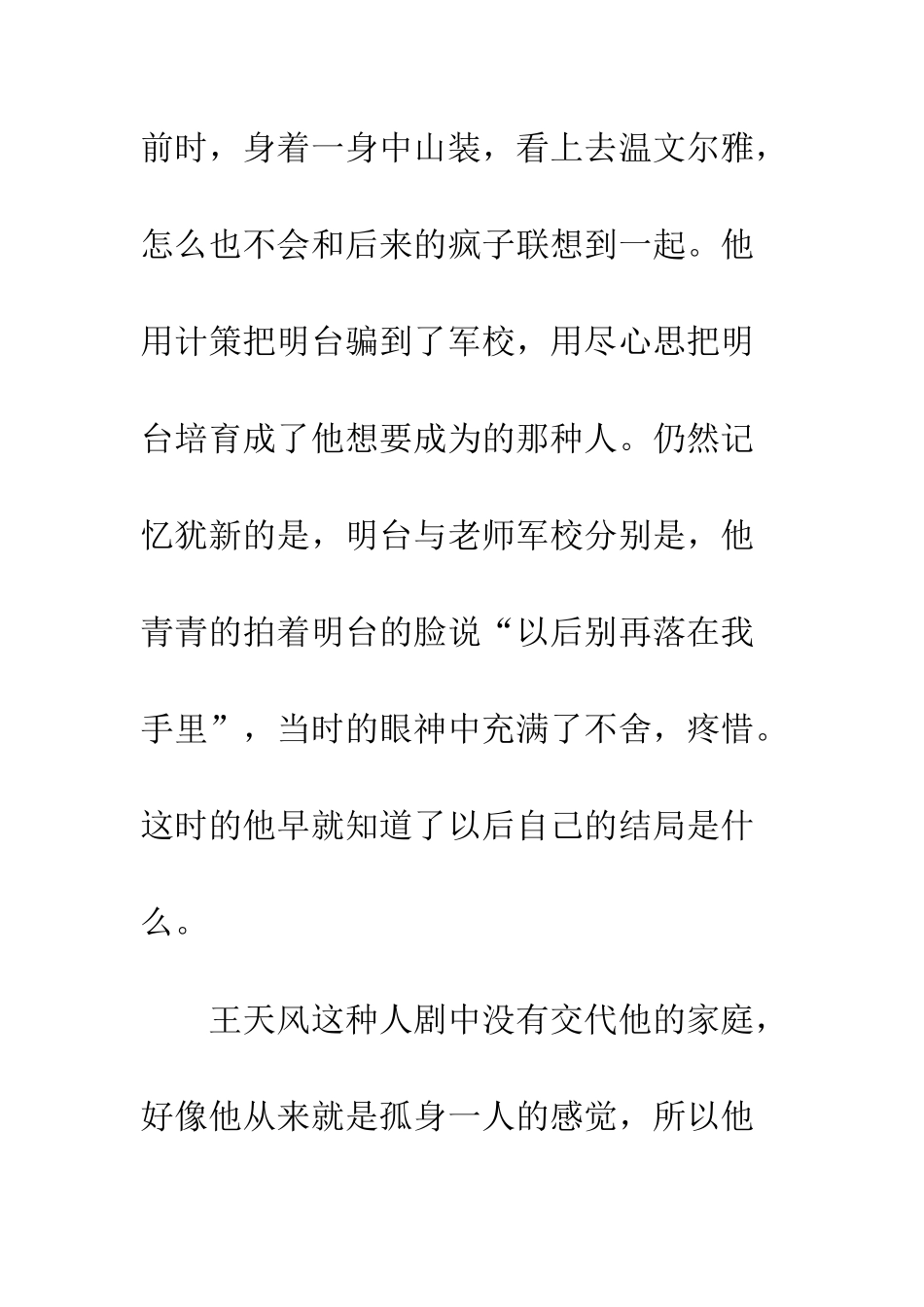 伪装者剧评观后感_第2页