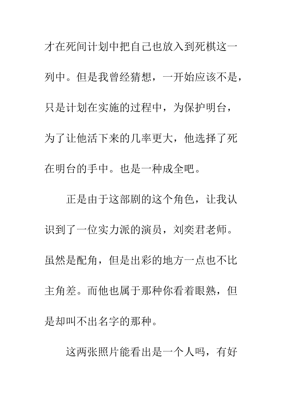 伪装者剧评观后感_第3页