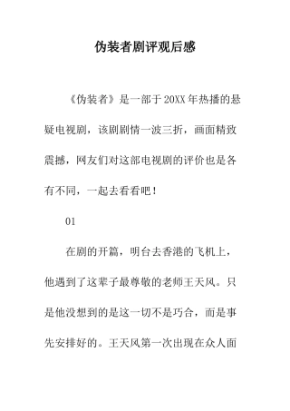伪装者剧评观后感