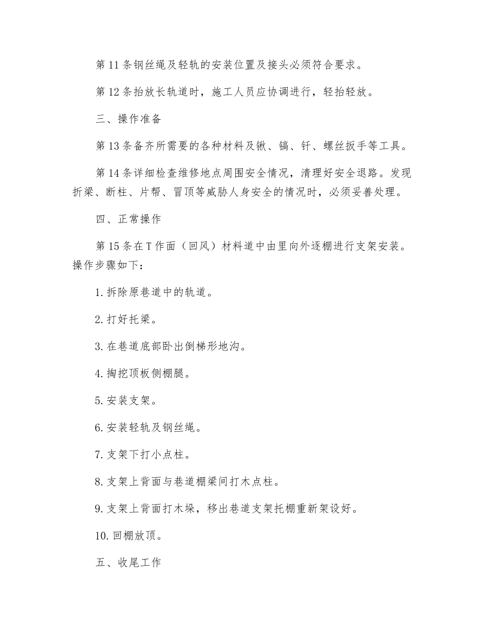 伪倾斜柔性掩护支架采煤法支架安装工安全技术操作规程_第2页