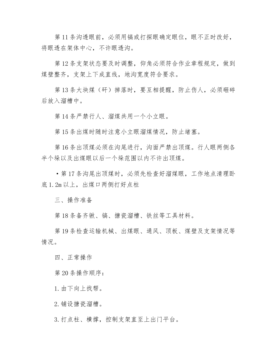 伪倾斜柔性掩护支架采煤法支架下放工安全技术操作规程_第2页
