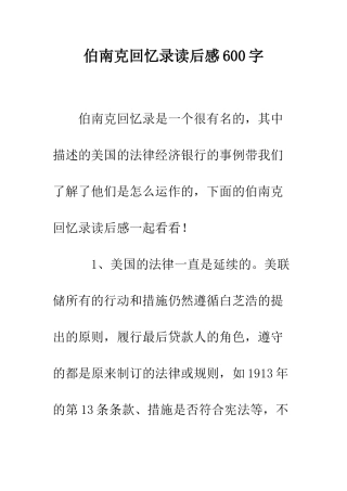 伯南克回忆录读后感600字
