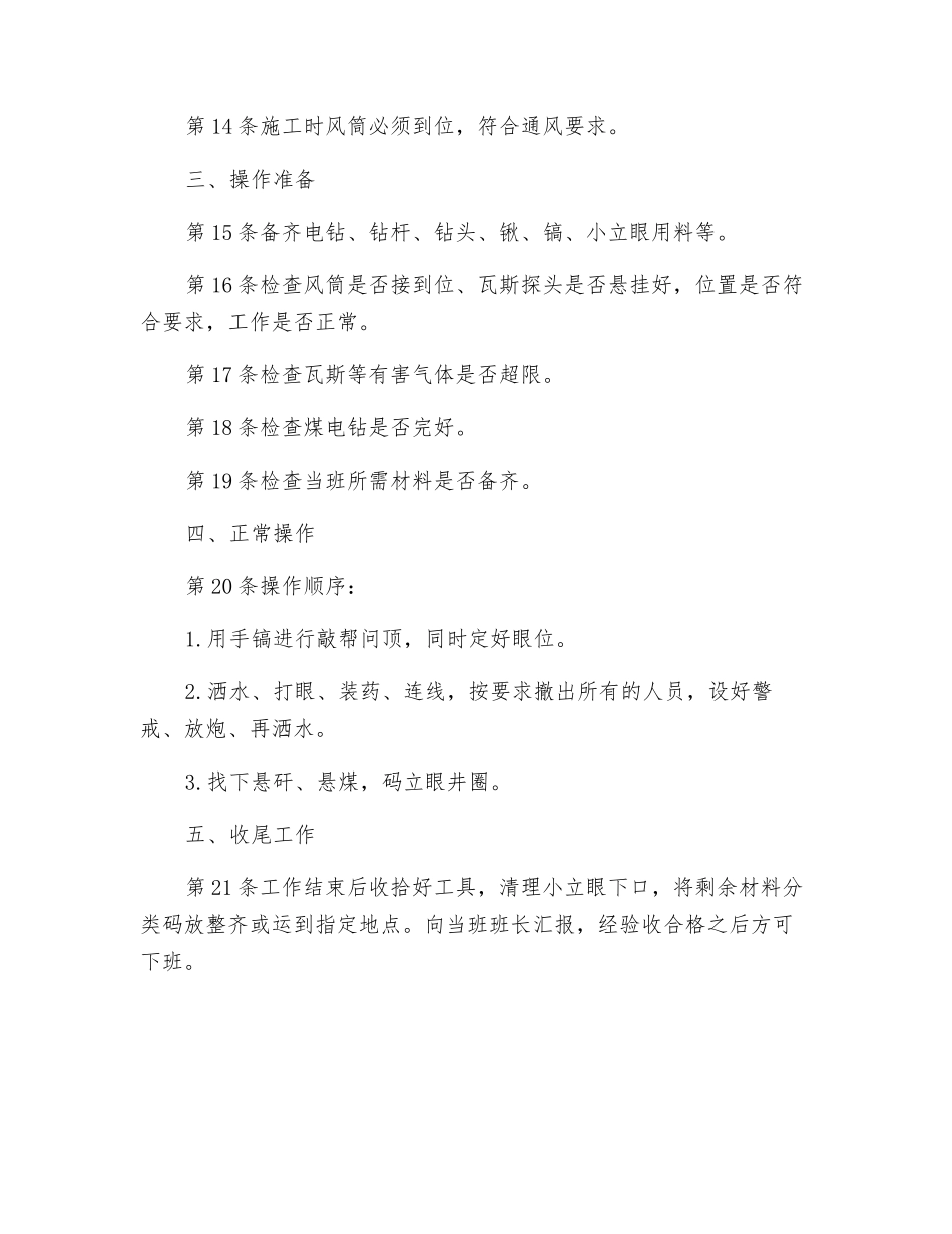 伪倾斜柔性掩护支架采煤法掘进小立眼工安全技术操作规程_第2页