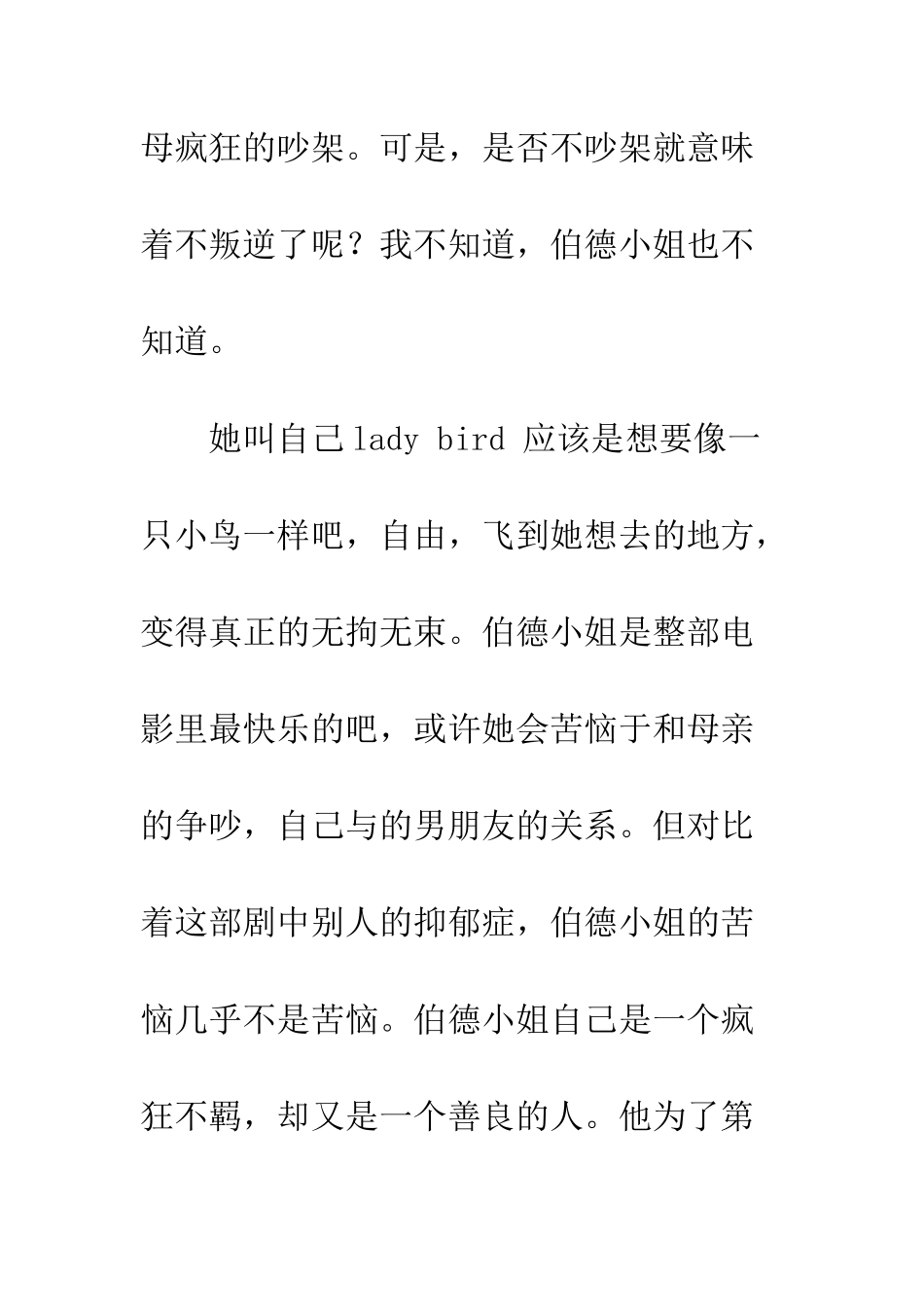 伯德小姐观后感欣赏500字_第2页