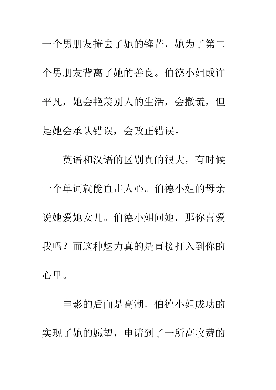 伯德小姐观后感欣赏500字_第3页