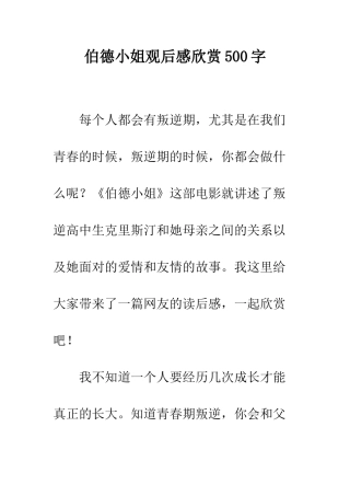 伯德小姐观后感欣赏500字