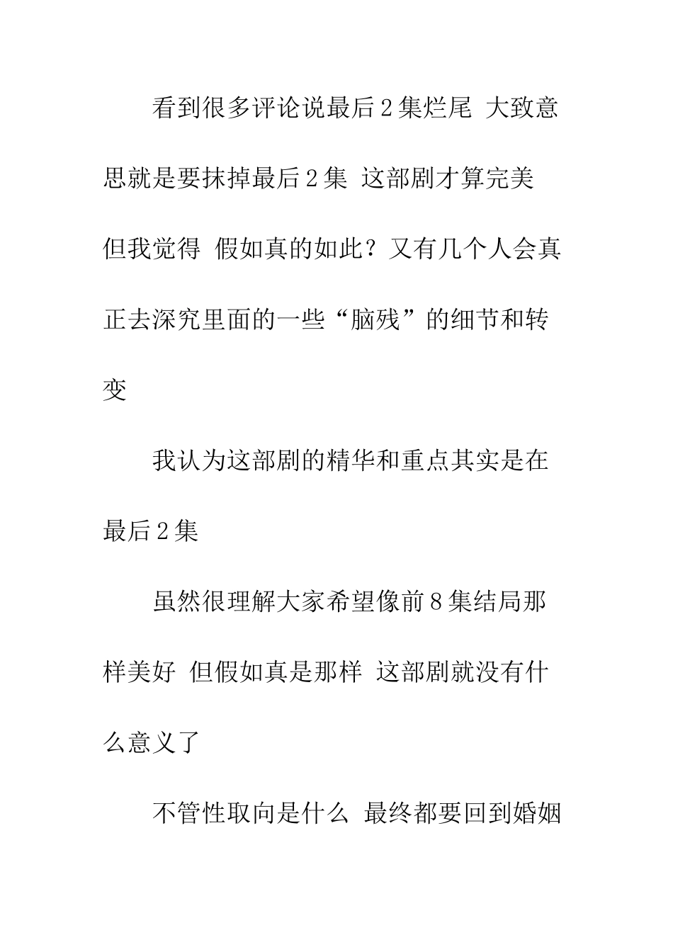 伪装夫妇观后感影评_第2页