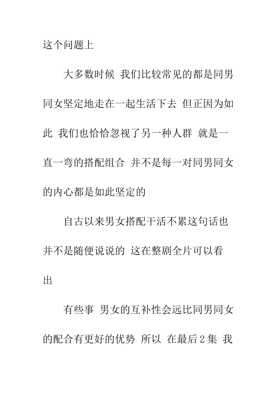 伪装夫妇观后感影评_第3页