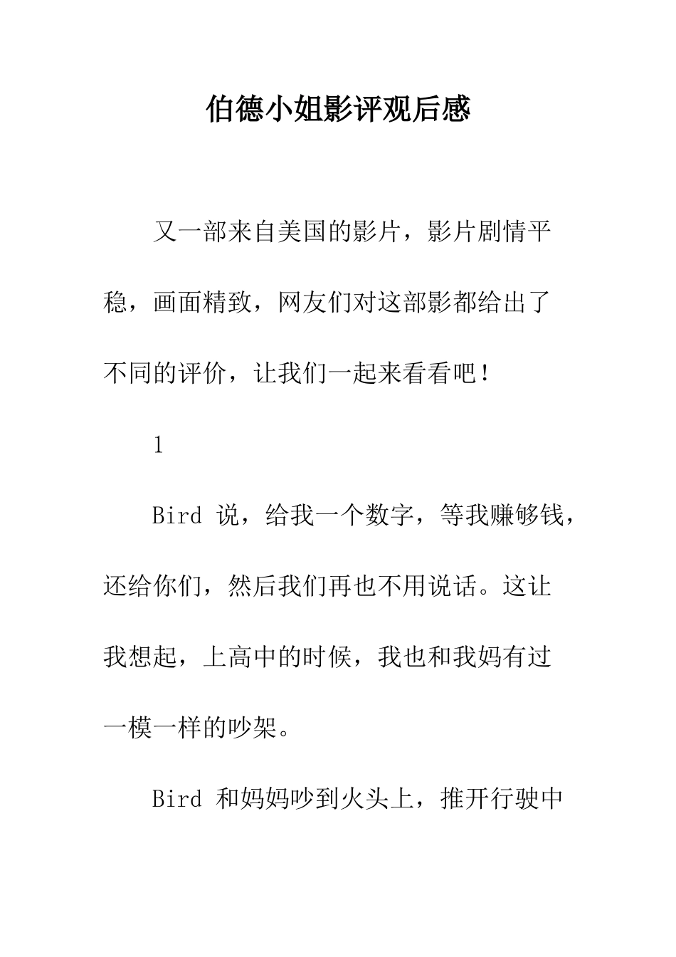 伯德小姐影评观后感_第1页
