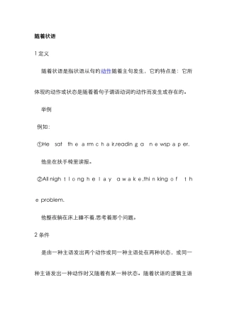 伴随状语新版
