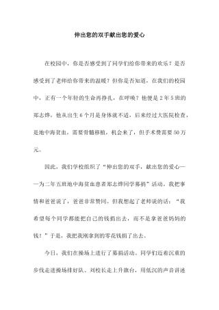 伸出您的双手献出您的爱心-1