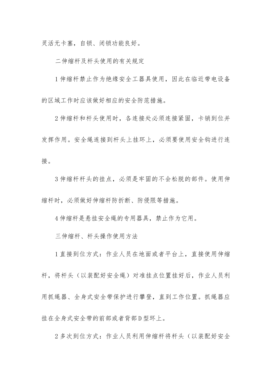 伸缩杆及杆头使用管理规定_第2页