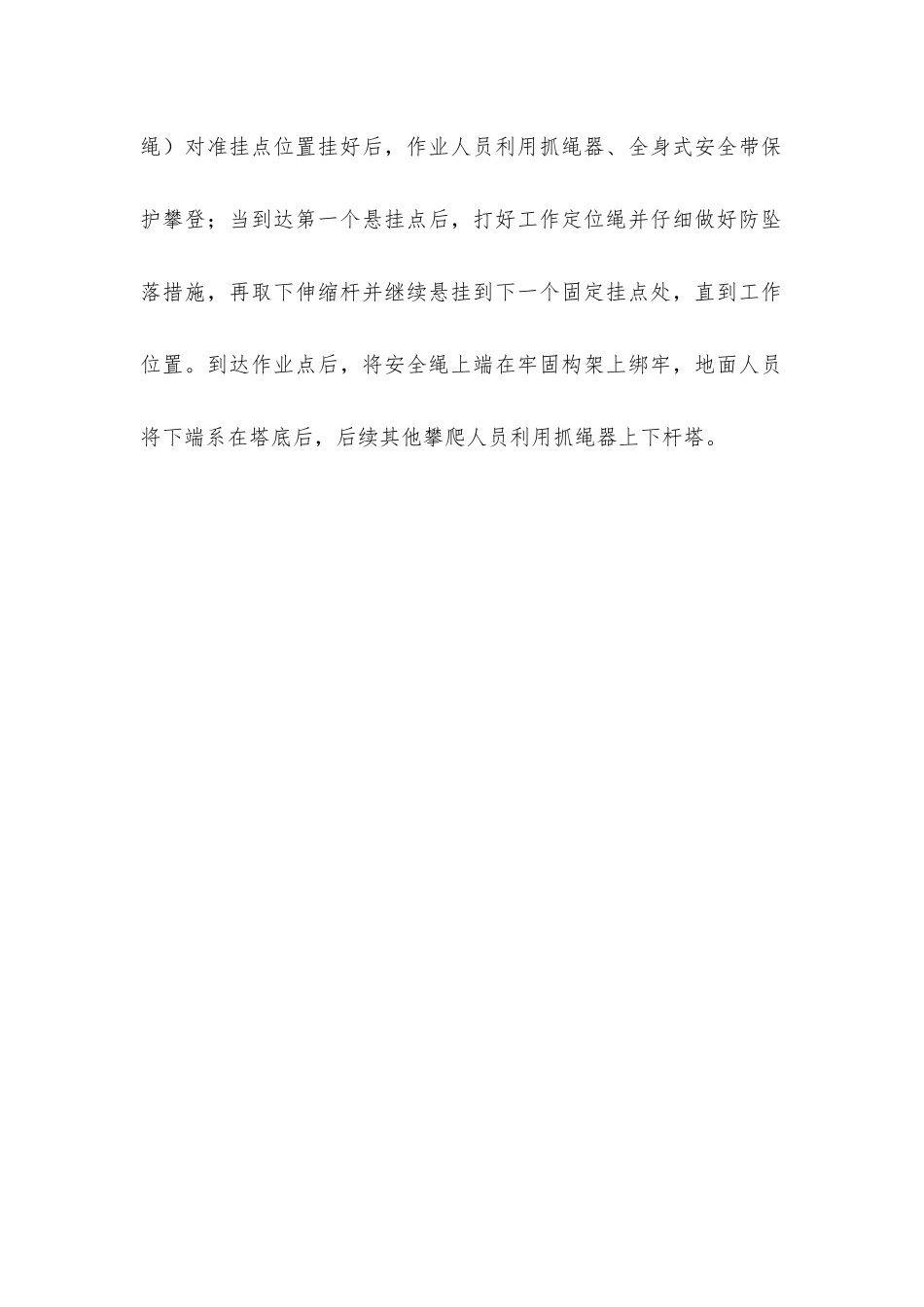 伸缩杆及杆头使用管理规定_第3页