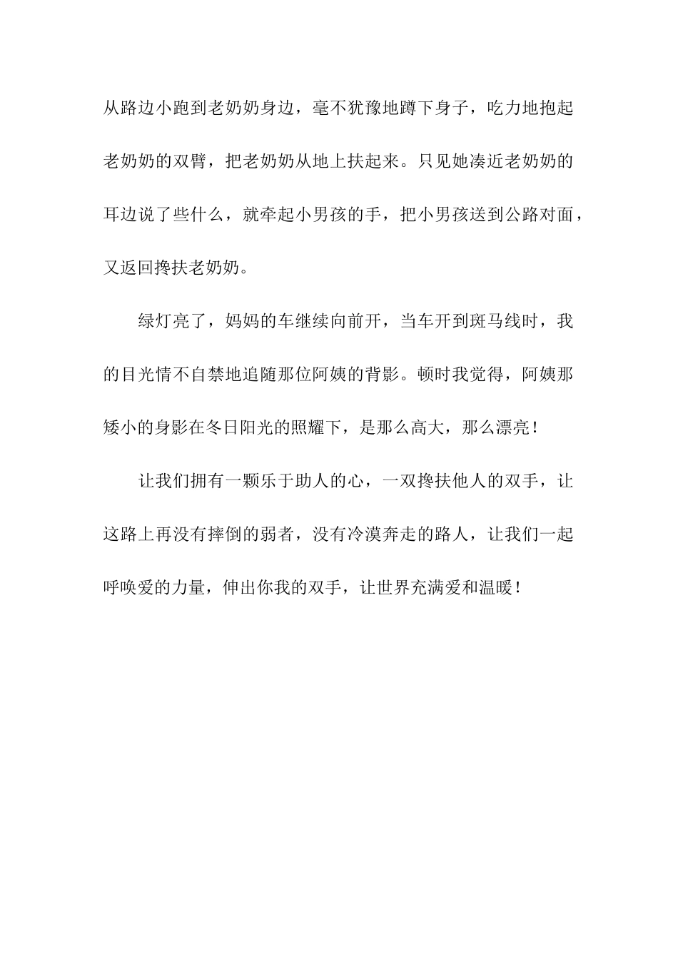伸出手-温暖你和我_第2页