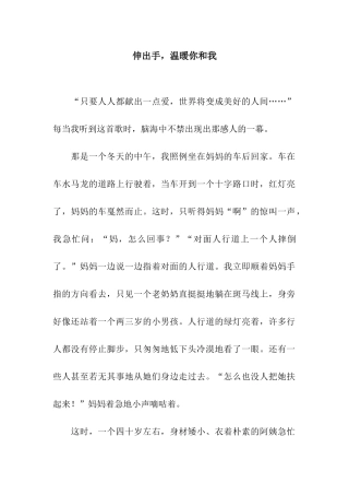 伸出手-温暖你和我