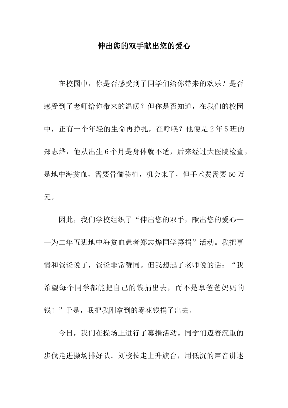 伸出您的双手献出您的爱心_第1页