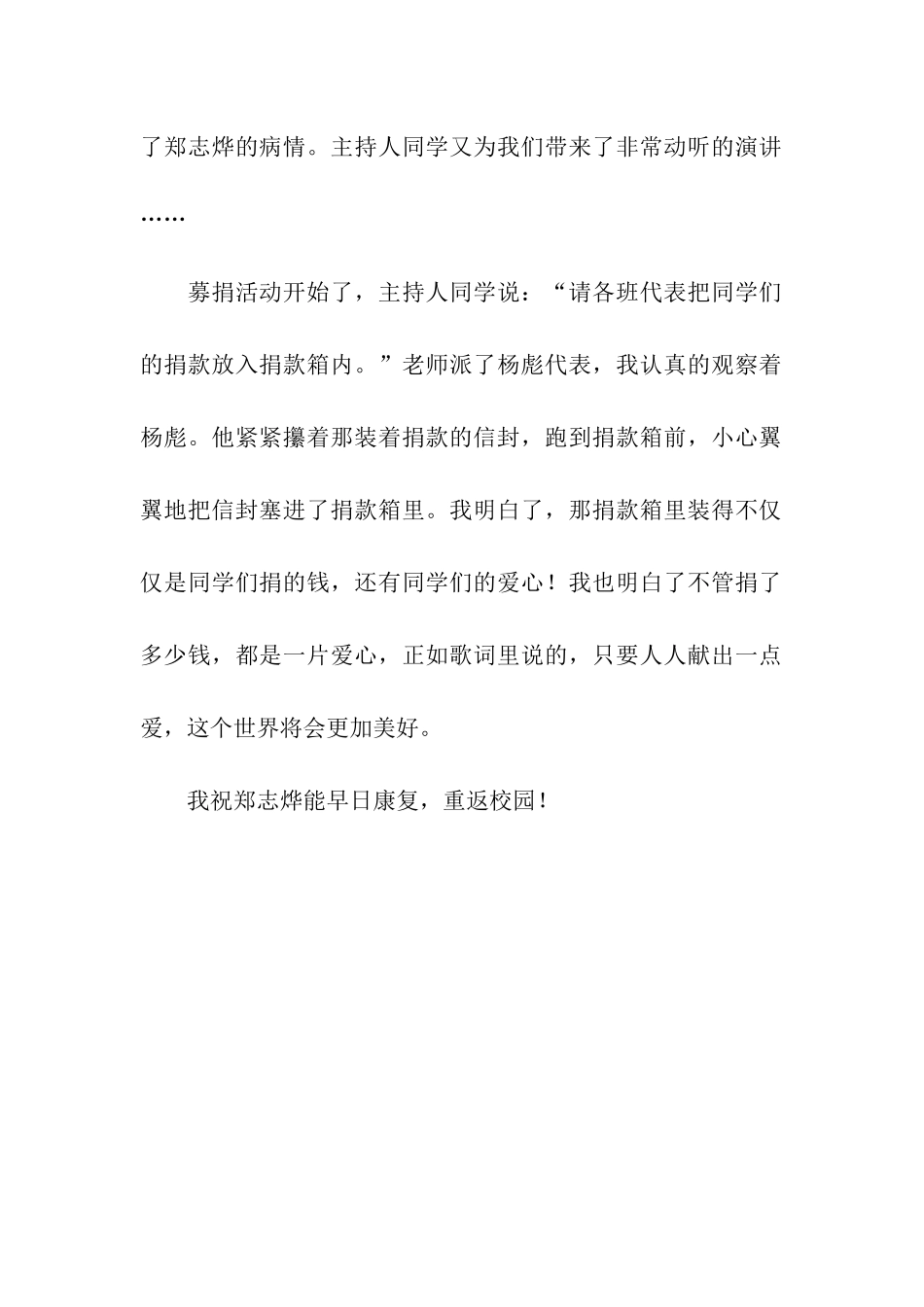 伸出您的双手献出您的爱心_第2页