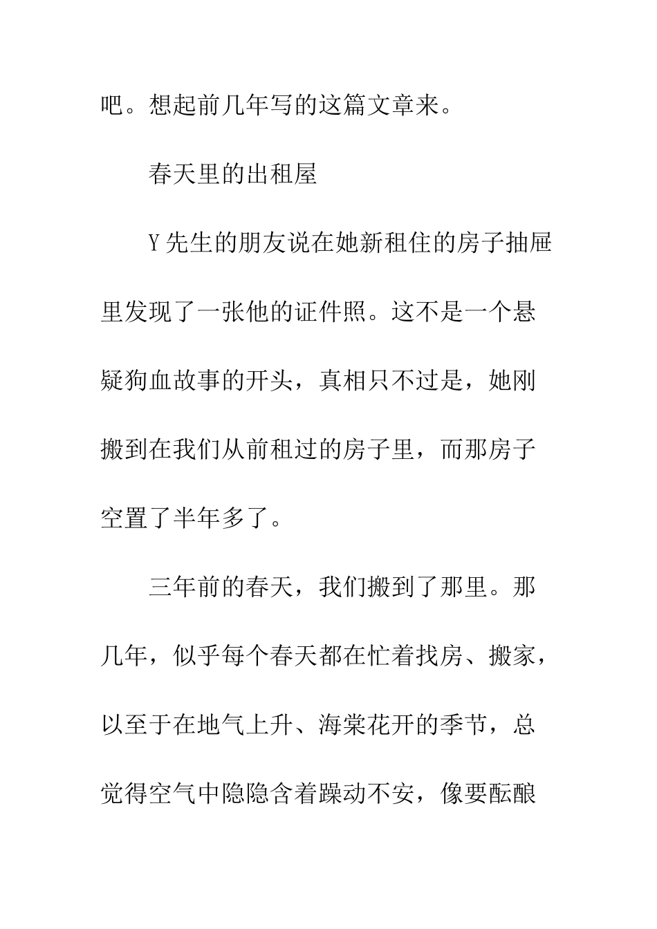 似乎每个春天都在忙着搬家_第2页