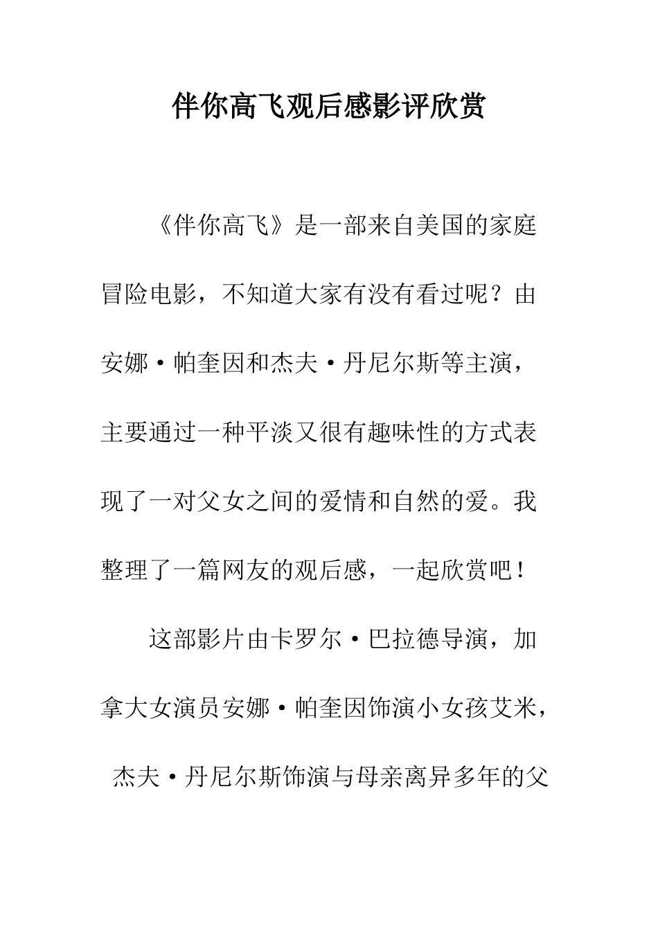伴你高飞观后感影评欣赏_第1页