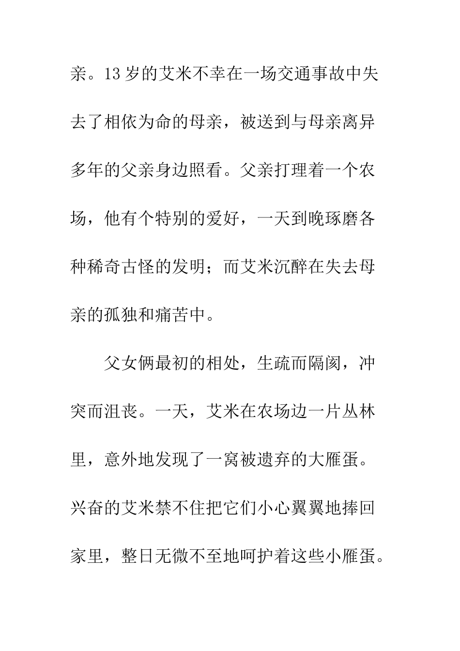 伴你高飞观后感影评欣赏_第2页