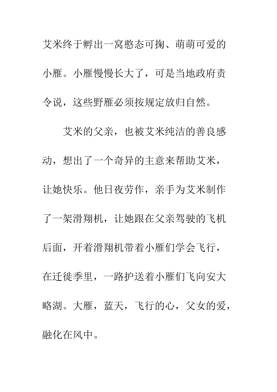 伴你高飞观后感影评欣赏_第3页