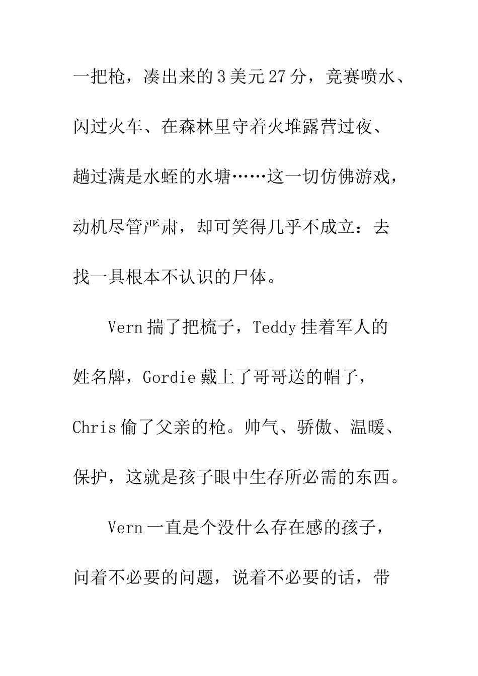 伴我同行观后感集锦_第2页