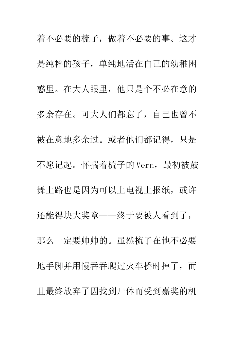 伴我同行观后感集锦_第3页