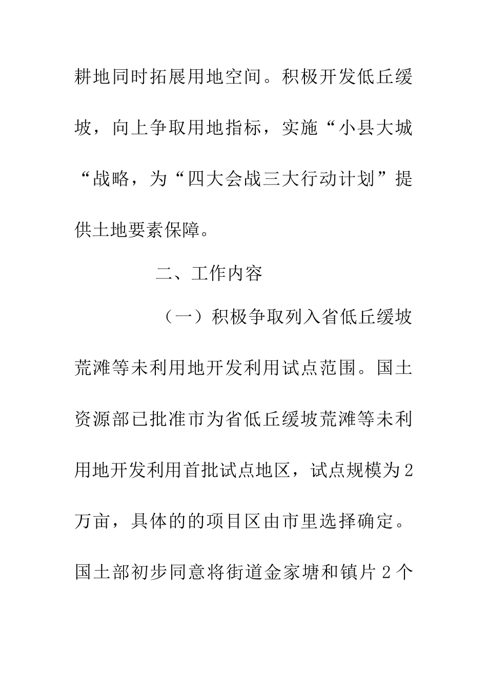 低丘缓坡开发利用工作方案_第2页