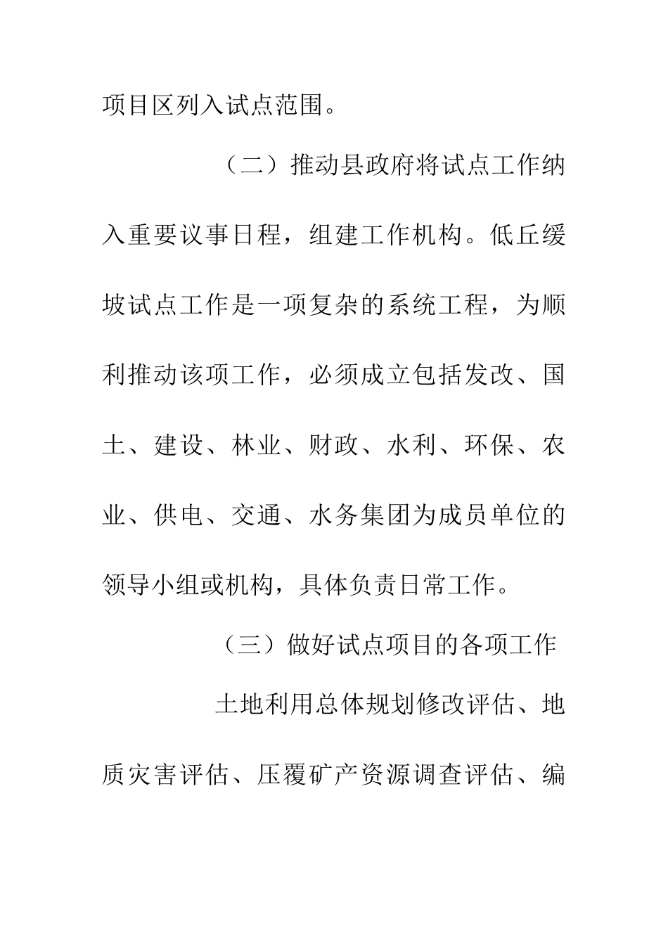 低丘缓坡开发利用工作方案_第3页