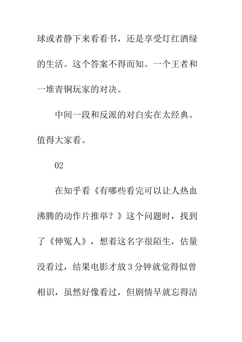 伸冤人观后感_第3页