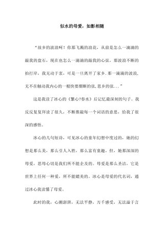似水的母爱-如影相随-1