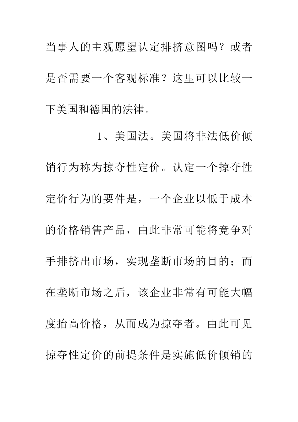 低价倾销行为法律研究_第3页