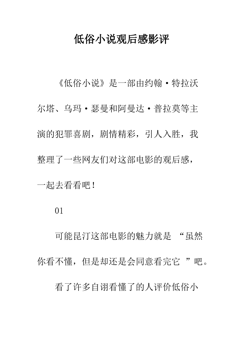 低俗小说观后感影评_第1页