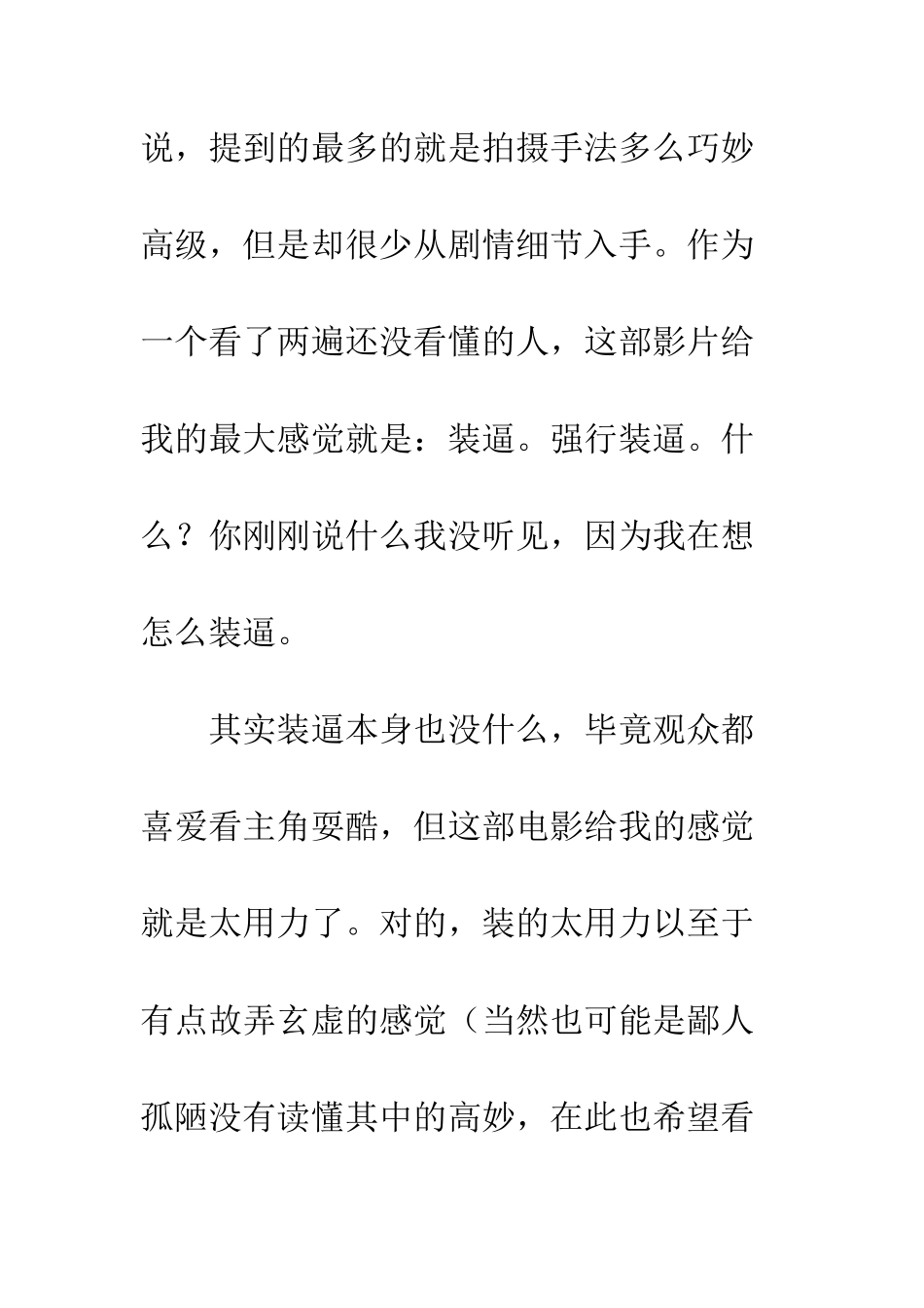 低俗小说观后感影评_第2页