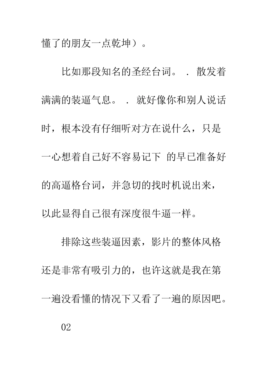 低俗小说观后感影评_第3页