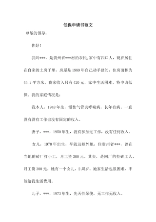 低保申请书范文
