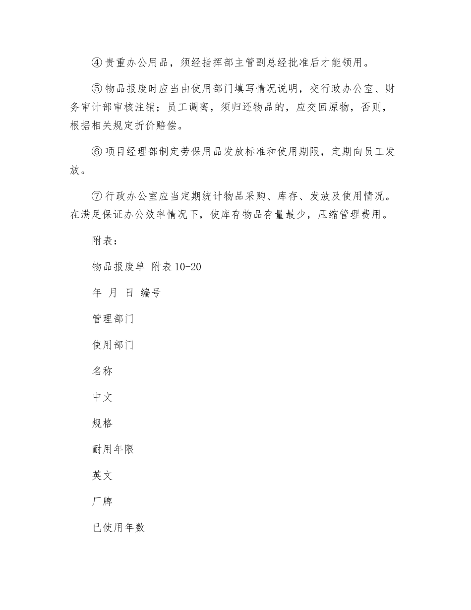 低值易耗品管理制度_第2页