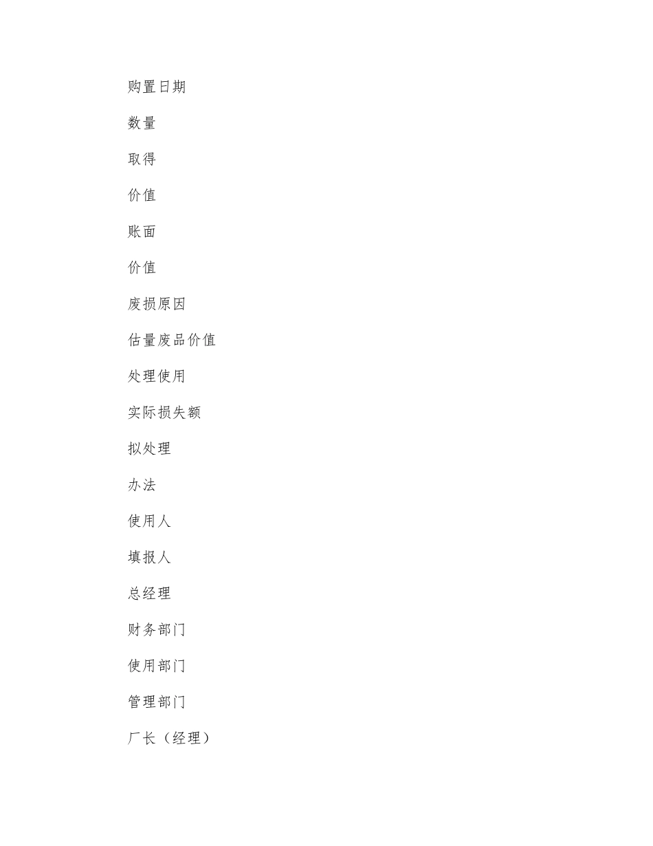 低值易耗品管理制度_第3页